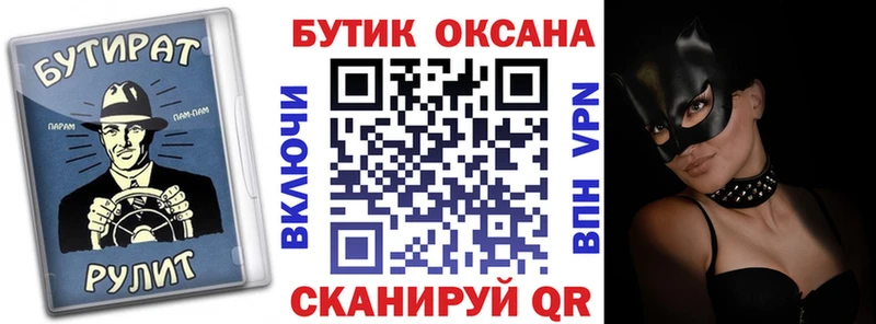 Бутират бутик  цены наркотик  Зеленоградск 