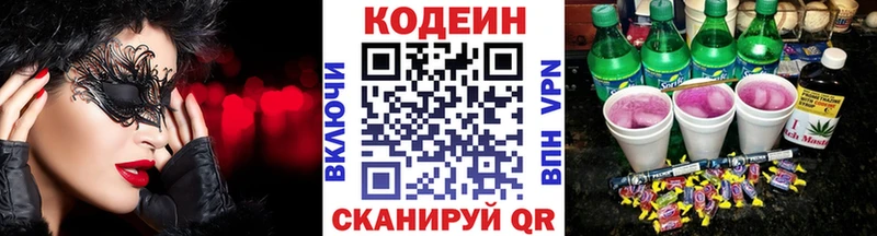 Codein Purple Drank  Зеленоградск 
